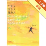 生意人．悅日人．漣漪人[二手書_普通]11315515435 TAAZE讀冊生活網路書店