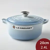 在飛比找PChome24h購物優惠-Le Creuset 圓形琺瑯鑄鐵鍋 20cm 2.4L 海