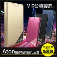 在飛比找蝦皮購物優惠-CY〈ATON皮套〉HTC A9 X9 M9 S9 M9+ 