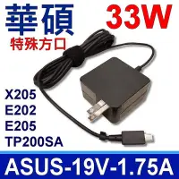 在飛比找Yahoo!奇摩拍賣優惠-新款 華碩 ASUS 33W 特殊扁口 變壓器 充電線 電源