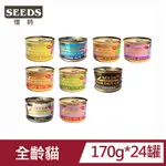 【24罐】SEEDS惜時健康機能特級金貓大罐系列170G