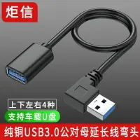在飛比找樂天市場購物網優惠-純銅USB3.0延長線90度彎頭車載USB數據線鼠標鍵盤電腦