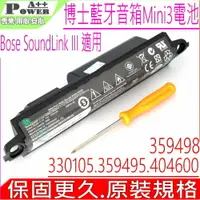 在飛比找樂天市場購物網優惠-BOSE 359495,359498,404600,3301