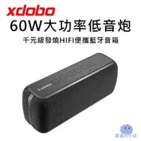 在飛比找蝦皮購物優惠-【優品推薦】Xdobo X8藍牙音響 藍牙音箱 喜多寶藍牙音