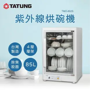 【TATUNG 大同】85公升紫外線烘碗機(TMO-D852S)