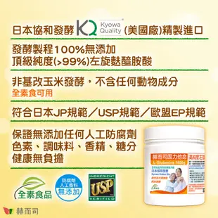 【赫而司】固力他命日本高純度左旋麩醯胺酸(1000公克*1罐)L-Glutamine(全素食胺基酸)