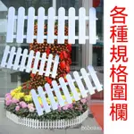 柵欄 園藝圍欄 白色PVC塑料柵欄 花園花壇節日裝飾 小籬笆小型欄柵