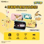 【YOMIX 優迷】寶可夢POKEMON 防震硬殼收納包-二入組