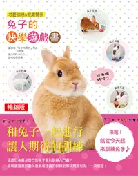 在飛比找誠品線上優惠-兔子的快樂遊戲書 (暢銷版)