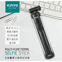 在飛比找蝦皮購物優惠-【KINYO】藍牙三腳架自拍器 分離式自拍器 隱藏式三腳架 