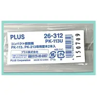 在飛比找樂天市場購物網優惠-【熱門採購款】PLUS 普樂士 PK-213 PK113 專