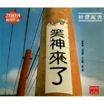 ★C★【相聲2CD+DVD表演藝術】相聲瓦舍(馮翊綱＆宋少卿＆黃士偉＆常寶華     笑神來了(2CD+1DVD)