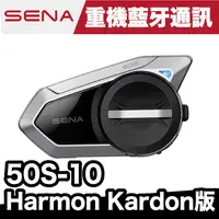 在飛比找蝦皮商城優惠-SENA 50S-10 網狀對講通訊系統 (Harman K