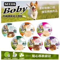 在飛比找蝦皮購物優惠-惜時 seeds Boby 狗罐頭 機能愛犬餐罐 80g 犬