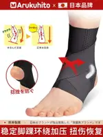 日本護踝扭傷恢復固定康復專業防崴腳踝腕關節保護套護具男女運動