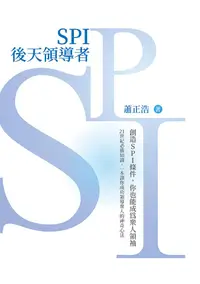 在飛比找誠品線上優惠-SPI後天領導者