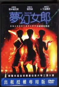 在飛比找Yahoo!奇摩拍賣優惠-299免運DVD【夢幻女郎】碧昂絲+珍妮佛哈德遜~奧斯卡最佳