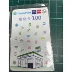 全新全家禮卷100元面額無期限