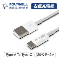 在飛比找樂天市場購物網優惠-POLYWELL/寶利威爾/Type-A To Type-C