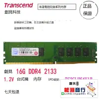 在飛比找露天拍賣優惠-龍淵商行✨創見16G 2133 DDR4臺式機內存條研華研祥