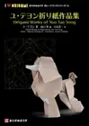 Origami Works of Yoo Tae Youg Book Japanese / English Contains 20 models JP