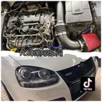 @沙鹿阿吐@福斯 VW GOLF 5代GTI 五代改裝進氣管路、鋁合金管路+進氣香菇頭+矽膠管套件組合，對應內寫電腦升級