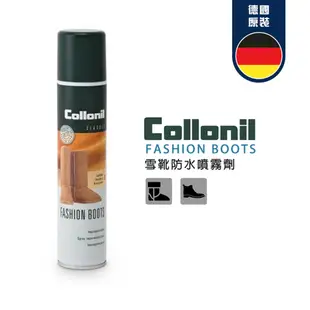 【非常百貨】德國 Collonil 雪靴防水噴霧劑 Fashion Boots (200ml) (6.6折)