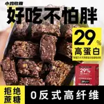 巧克力乳清蛋白棒 無糖精脂肪燕麥穀物酥 代餐壓縮能量棒 零食品