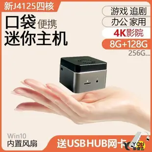 【新店鉅惠】J4125迷你主機 四核4K辦公游戲客廳便攜mini pc微型小電腦larkbox