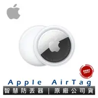 在飛比找蝦皮商城優惠-Apple 蘋果 AirTag 智慧防丟器 定位器 追蹤器 