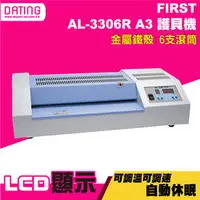 在飛比找PChome商店街優惠-FIRST AL-3306R A3護貝機 自動休眠 可調速度