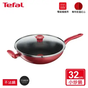 Tefal法國特福 美食家系列32CM不沾炒鍋(含蓋)