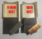 鍍銅蚊釘625蚊釘蚊釘槍釘無頭釘紋釘8MM-25MM 10000支新款不銹鋼