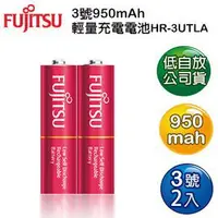 在飛比找樂天市場購物網優惠-FUJITSU富士通 3號充電池 950mAh 輕量充電電池