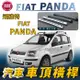 PANDA FIAT 飛雅特 汽車車頂 橫桿 行李架 車頂架 旅行架 置物架