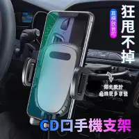 在飛比找Yahoo!奇摩拍賣優惠-CD插槽手機支架 車用CD孔手機架 車用支架 CD口手機夾 