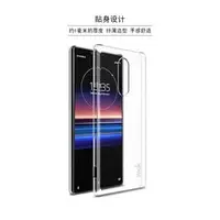 在飛比找PChome商店街優惠-IMAK 艾美克 SONY XPERIA 1 加厚型透明軟套