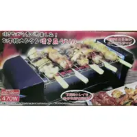 在飛比找蝦皮購物優惠-【日本正貨】燒鳥名人 桌上型 鐵網 烤肉機 燒烤機 串燒機 