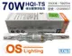 【OSRAM歐司朗】HQI-TS 70W 830 黃光 RX7s 複金屬雙頭燈泡 (6.2折)