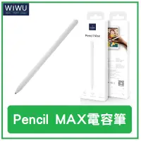 在飛比找蝦皮購物優惠-WiWU 通用電容筆 Pencil Max 適用於 蘋果 安