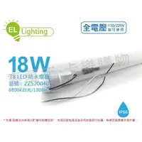 在飛比找momo購物網優惠-【綠明科技】2入組 LED T8 18W 6800K 白光 