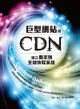 巨型網站用CDN建立無差別全球快取系統