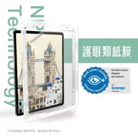 在飛比找HOTAI購優惠-Simmpo iPad Pro 12.9吋 抗藍光類紙膜【日