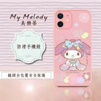 在飛比找神腦生活優惠-正版授權 My Melody 美樂蒂 iPhone 12 m