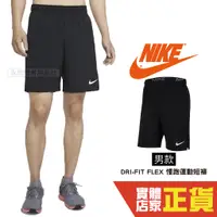 在飛比找蝦皮購物優惠-Nike Flex 男款 透氣 排汗 高強度 短褲 訓練短褲