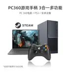 模擬器手把 PC電腦手把 STEAM EPIC XBOX360三合一版本 通用手把 控制器 搖桿 雙震動【全新】台灣發貨