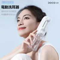 在飛比找momo購物網優惠-【小米】DOCO電動洗耳器(溫和洗耳 清耳器 潔耳器 電動洗