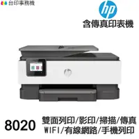 在飛比找蝦皮商城優惠-HP 8020 傳真多功能印表機 《噴墨》