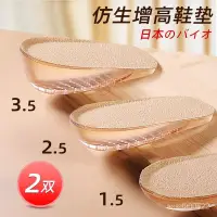 在飛比找蝦皮購物優惠-🔥台灣發售🔥 鞋墊 增高鞋墊 日本仿生硅膠內增高鞋墊男女士馬