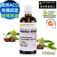 在飛比找PChome24h購物優惠-澳洲NEW DIRECTIONS有機植物認證基底油按摩油10